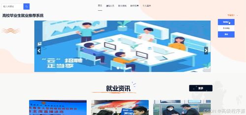 Django高校毕业生就业推荐系统设计与实现