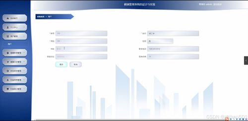 基于python flask框架的健康管理系统的设计与实现 开题 程序 论文 计算机毕设